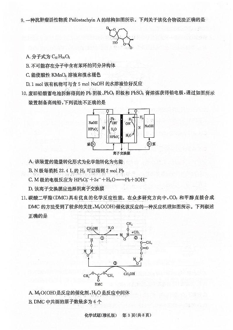 雅礼化学7问卷第3页