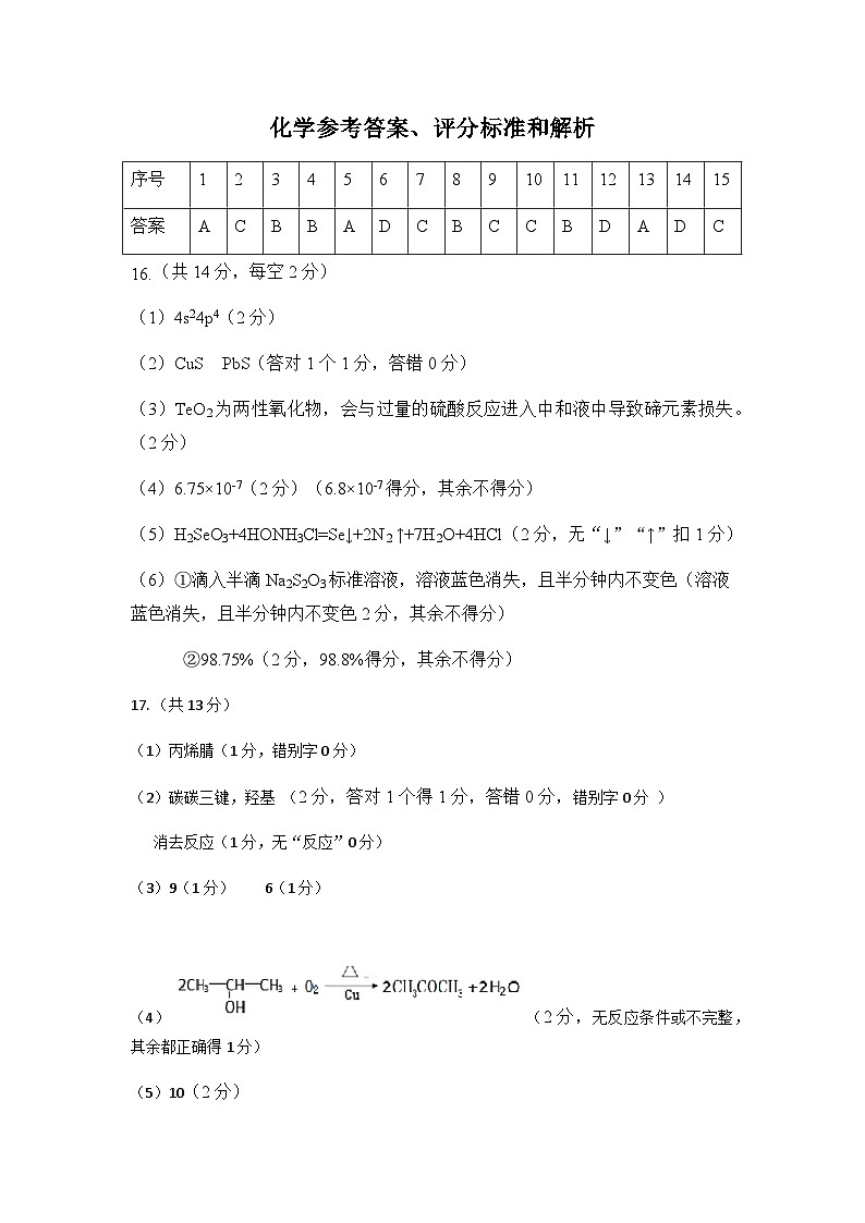 2024年湖北省七市州高三年级3月联合调研考试化学试题答案评分标准和解析第1页
