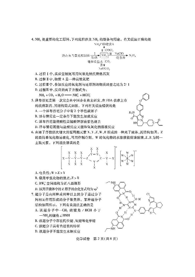 2024年湖北省七市州高三年级3月联合调研考试化学试题第2页