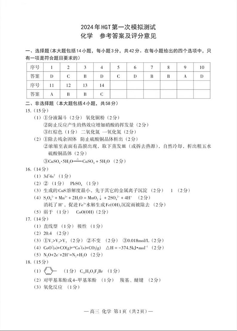 2024南昌高三下学期第一次模拟测试化学PDF版含答案01