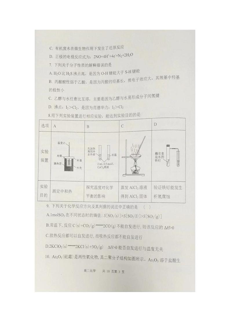 2024辽宁省七校协作体高二下学期开学考试化学PDF版含答案03