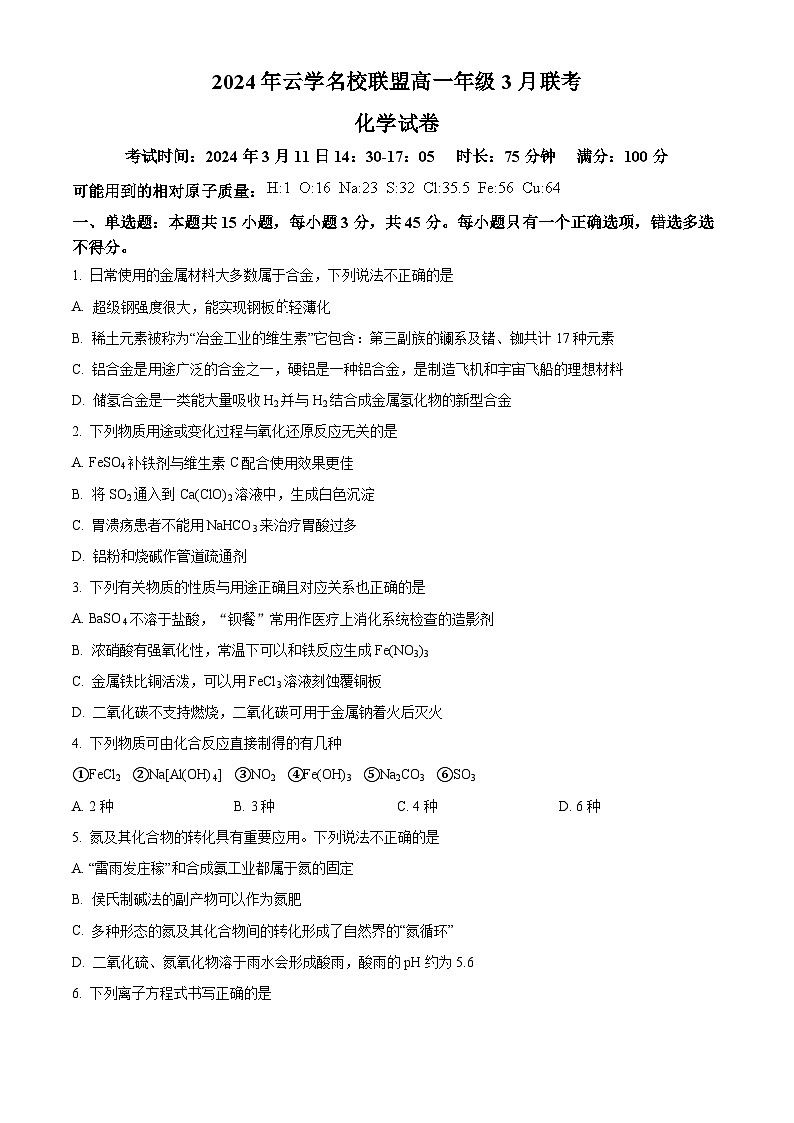 2024湖北省云学名校联盟高一下学期3月联考化学试卷含解析01