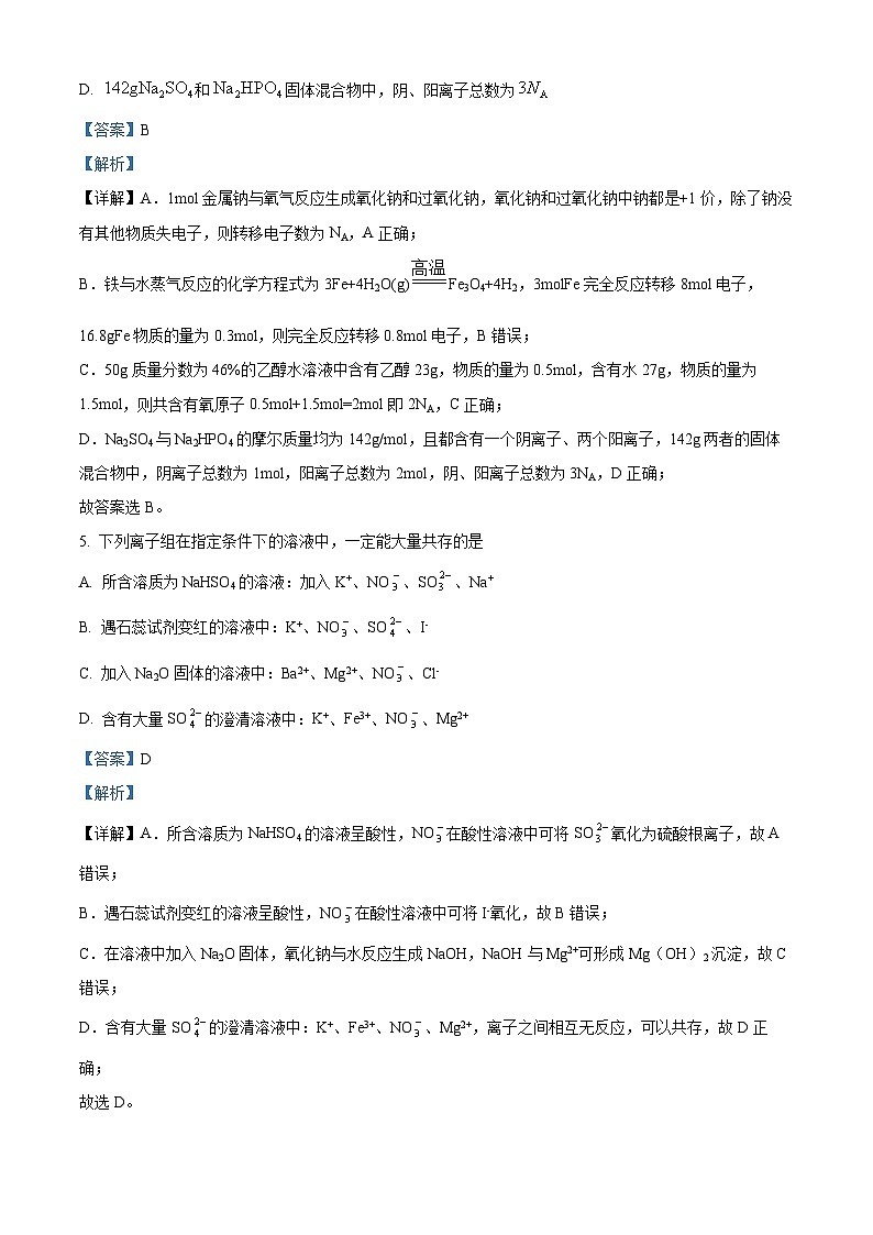 2024眉山仁寿一中南校区高一下学期3月月考化学试题含解析03
