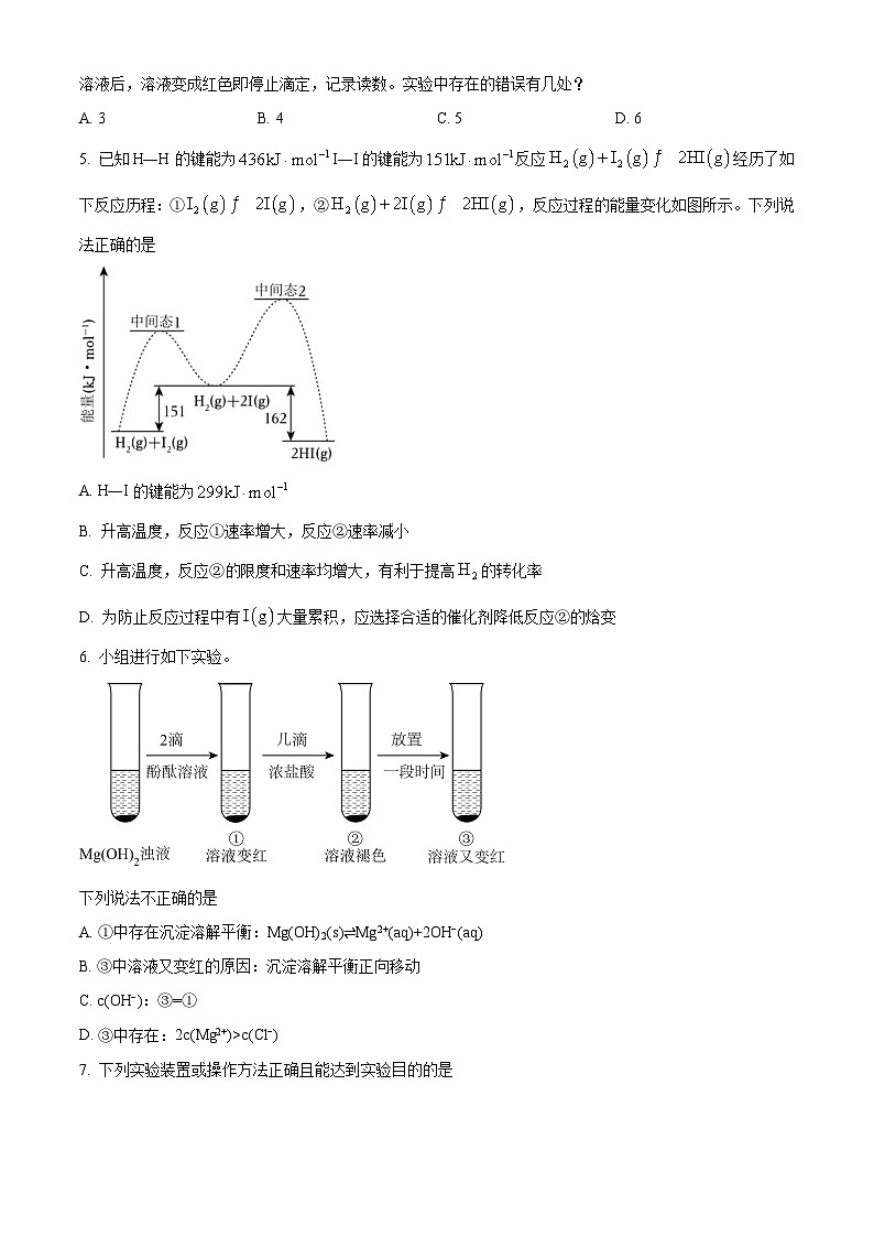 吉林省四校期初联考2023-2024学年高二下学期开学考试化学试题（原卷版+解析版）02