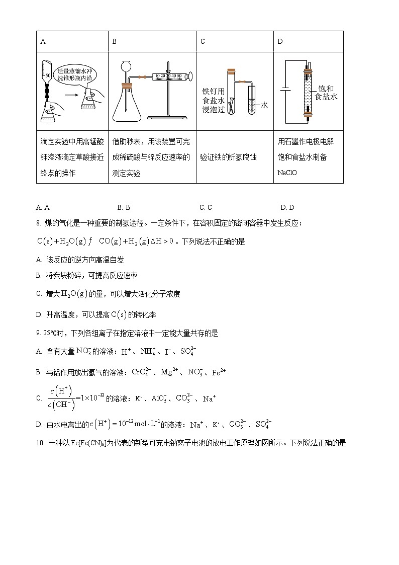吉林省四校期初联考2023-2024学年高二下学期开学考试化学试题（原卷版+解析版）03