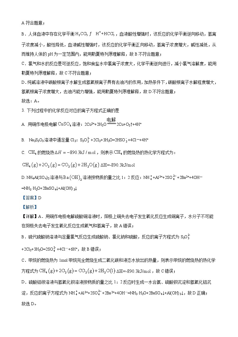 吉林省四校期初联考2023-2024学年高二下学期开学考试化学试题（原卷版+解析版）02
