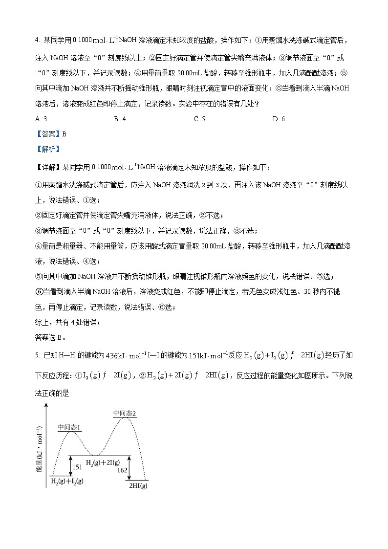 吉林省四校期初联考2023-2024学年高二下学期开学考试化学试题（原卷版+解析版）03