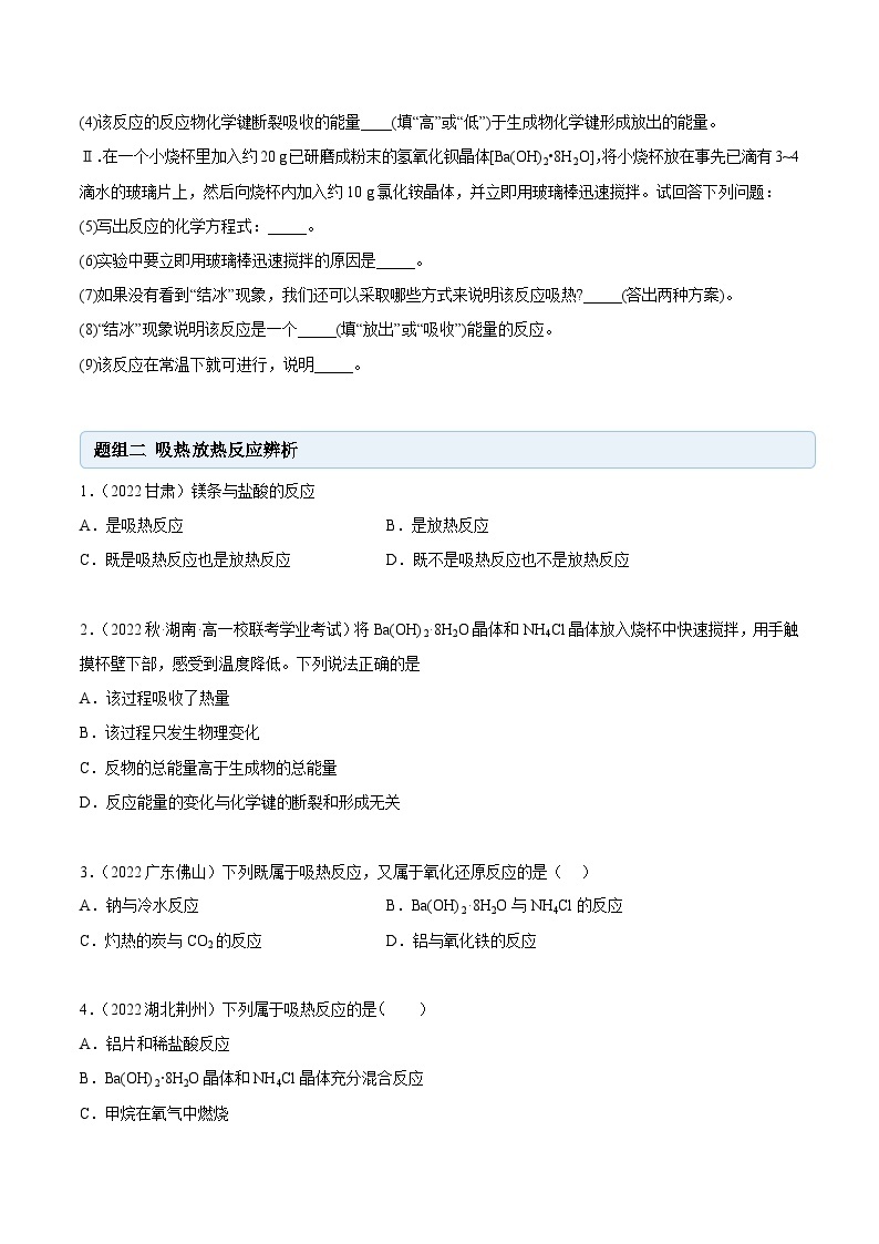 人教版必修第二册高一化学一隅三反系列6.1.1化学反应与热能(精练)(原卷版+解析)03