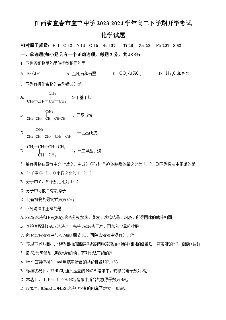 江西省宜春市宜丰中学2023-2024学年高二下学期开学考试化学试卷（Word版附解析）01