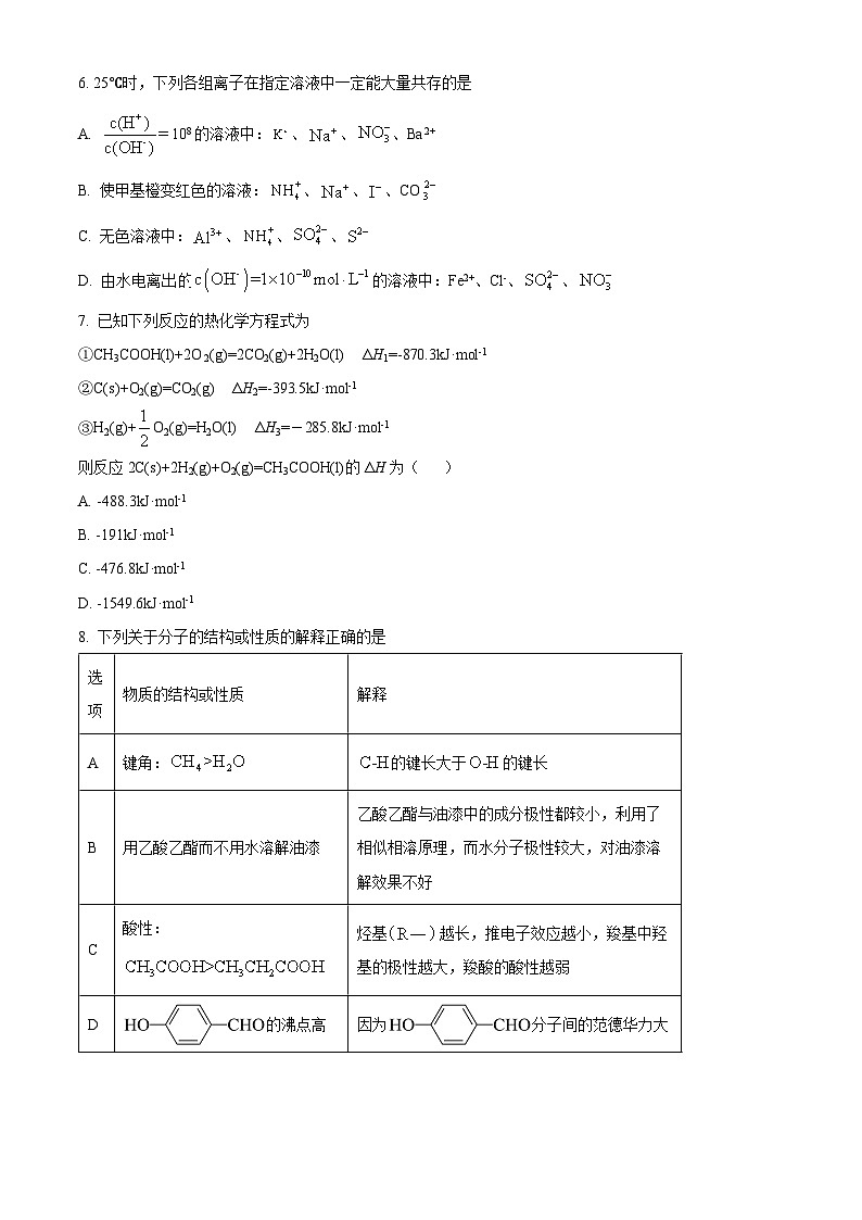 江西省宜春市宜丰中学2023-2024学年高二下学期开学考试化学试卷（Word版附解析）02