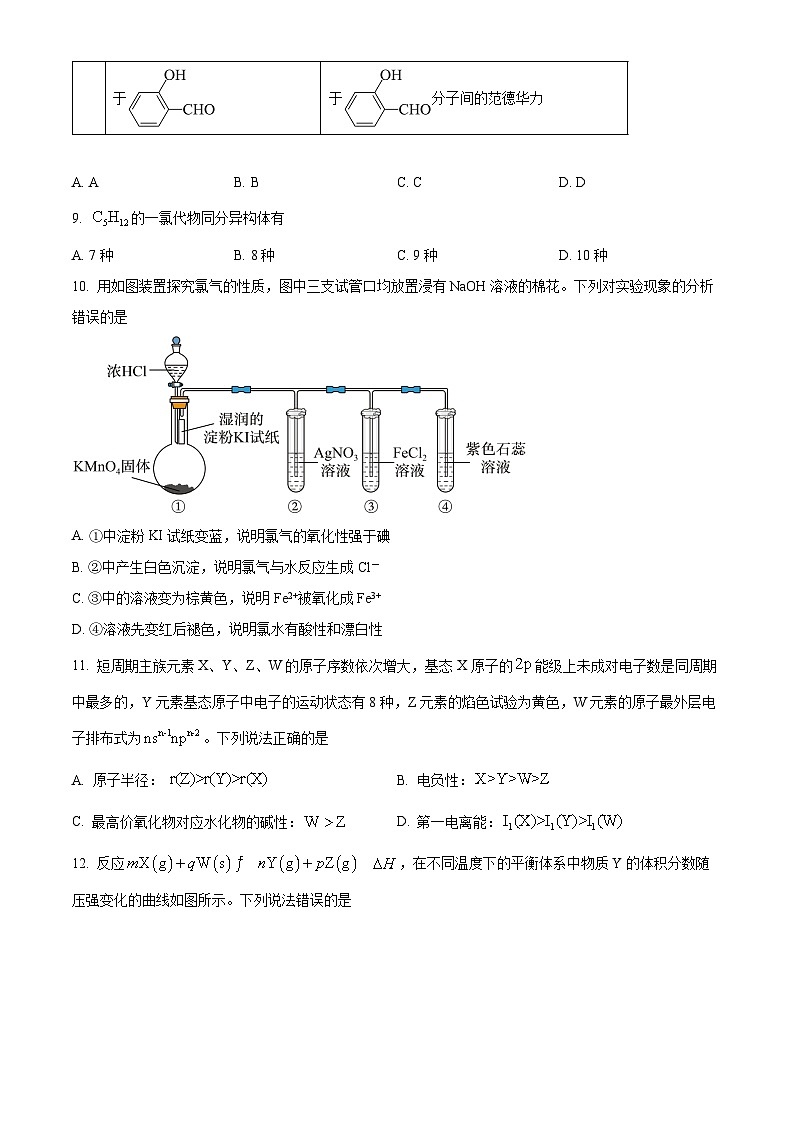 江西省宜春市宜丰中学2023-2024学年高二下学期开学考试化学试卷（Word版附解析）03