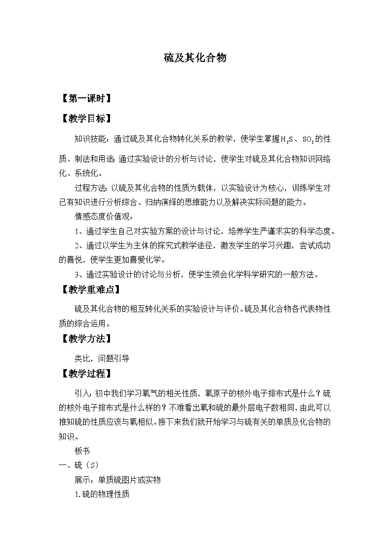 人教版化学必修二：硫及其化合物 教案01
