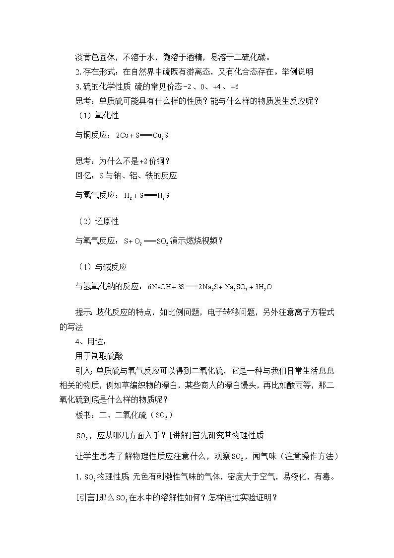 人教版化学必修二：硫及其化合物 教案02
