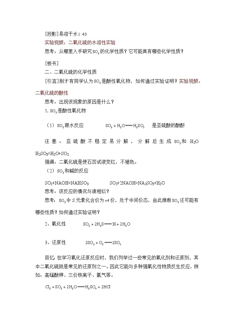 人教版化学必修二：硫及其化合物 教案03