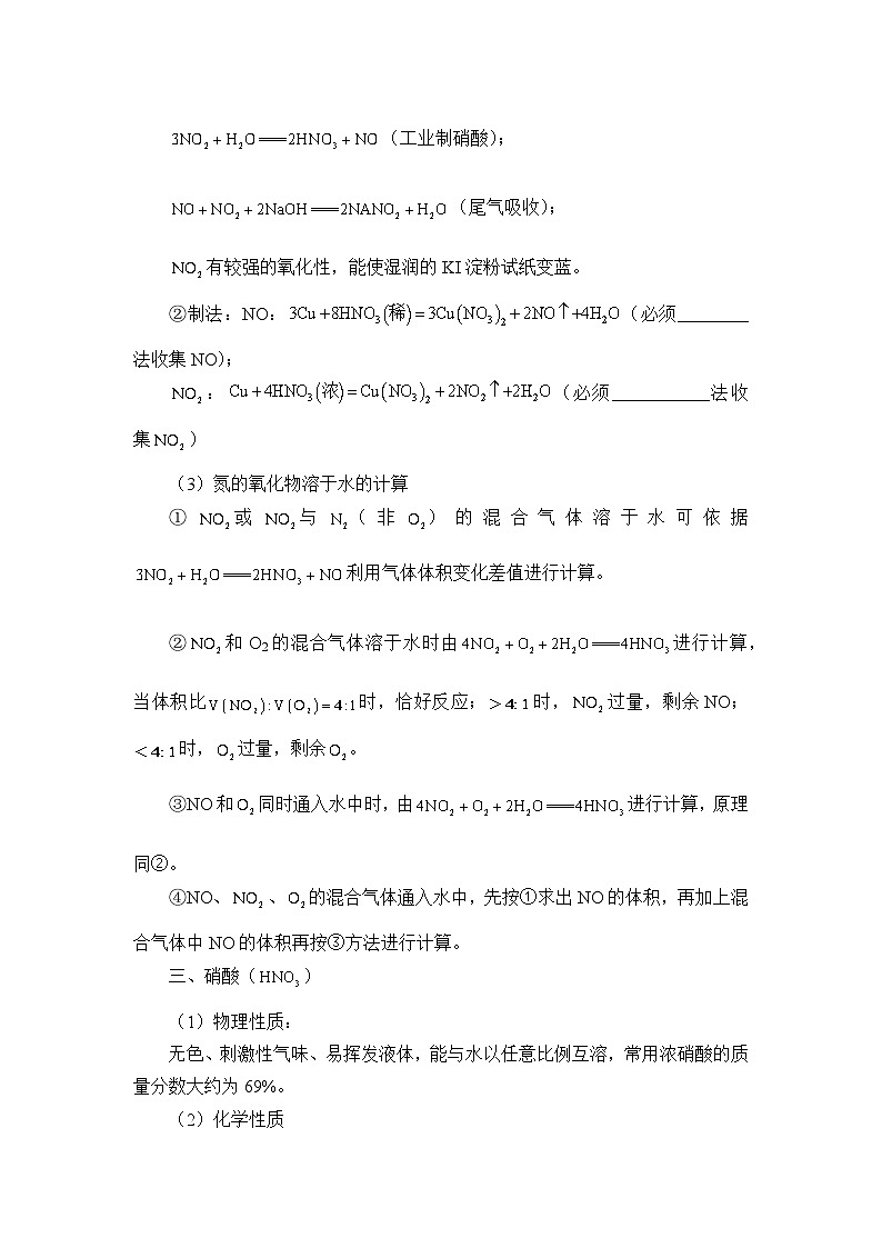 人教版化学必修二：氮及其化合物 教案03