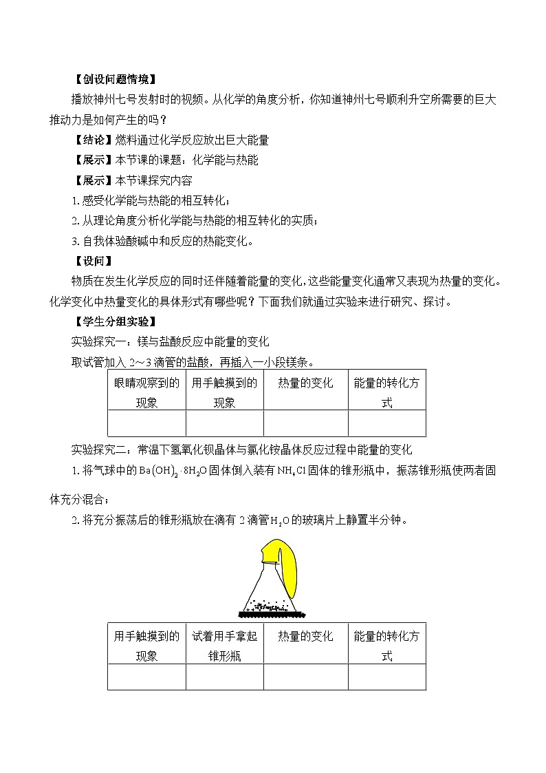 人教版化学必修二：化学反应与能量变化 教案02