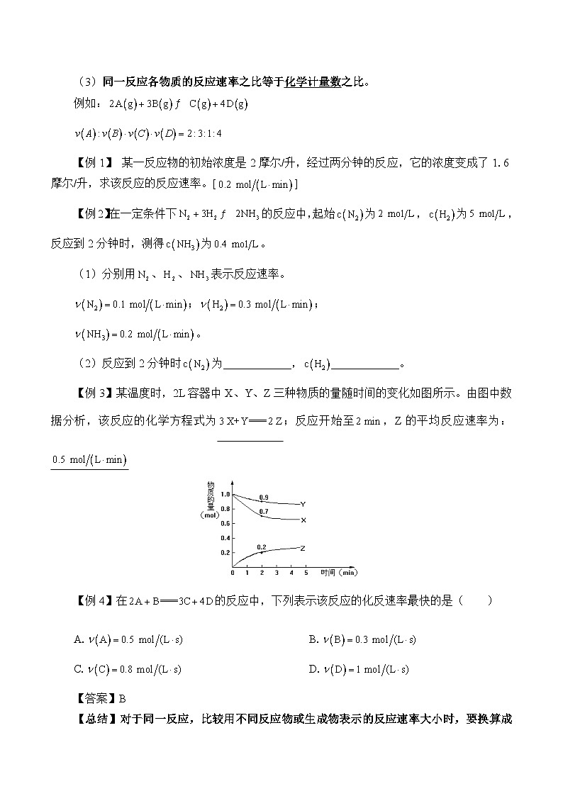 人教版化学必修二：化学反应的速率与限度2 教案02