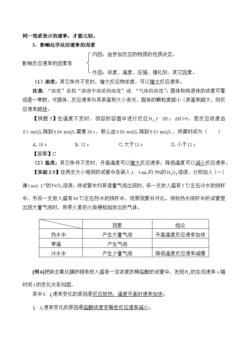 人教版化学必修二：化学反应的速率与限度2 教案03