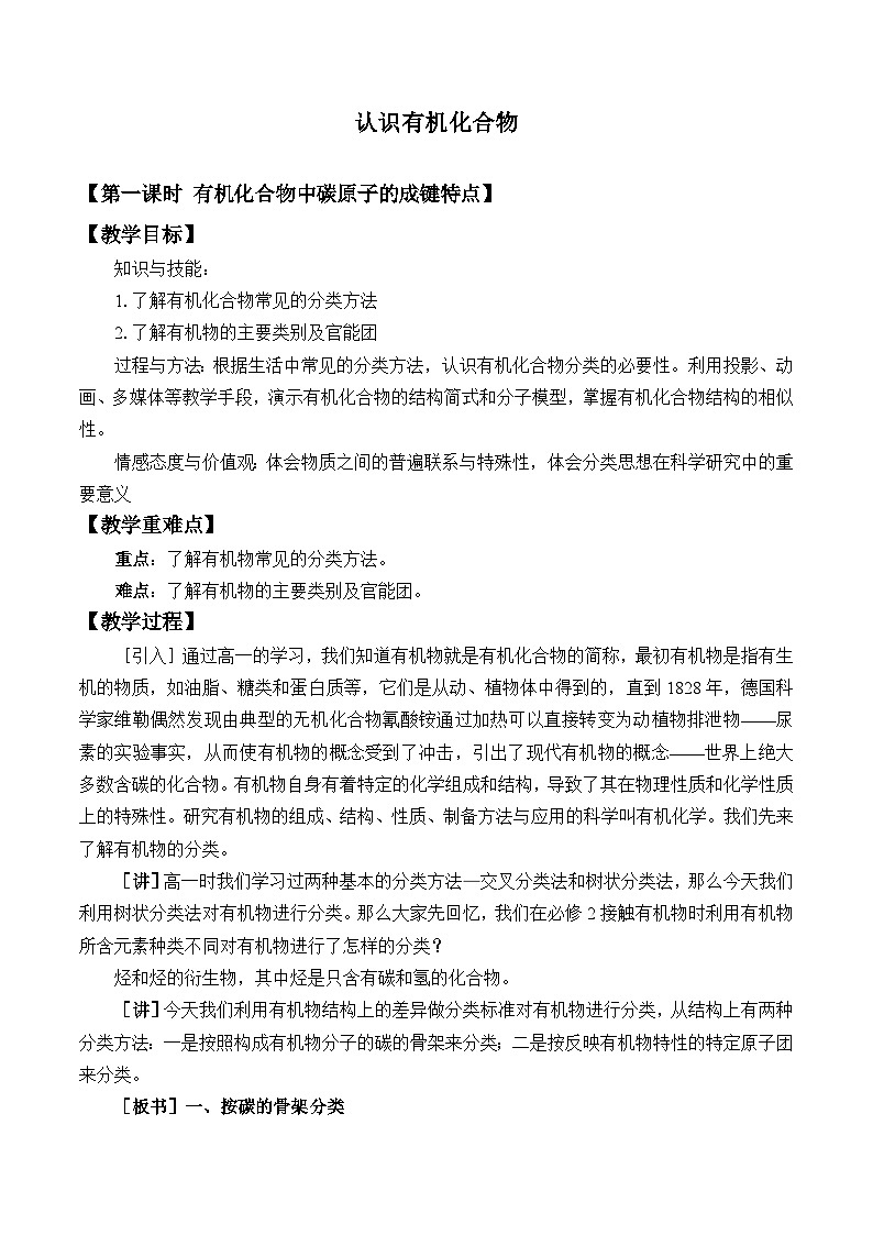 人教版化学必修二：认识有机化合物 教案第1页