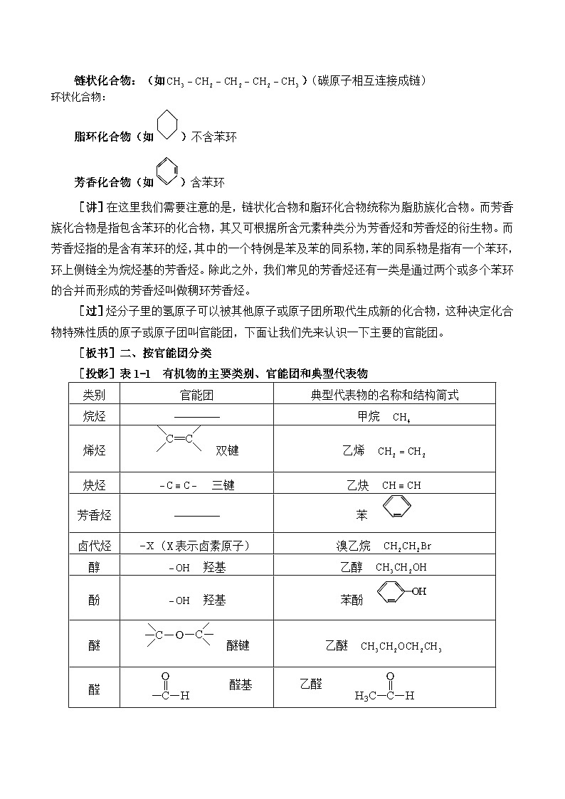 人教版化学必修二：认识有机化合物 教案第2页