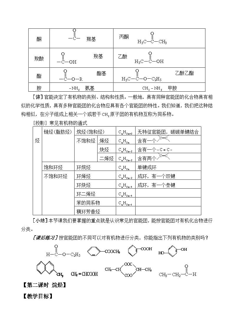 人教版化学必修二：认识有机化合物 教案第3页
