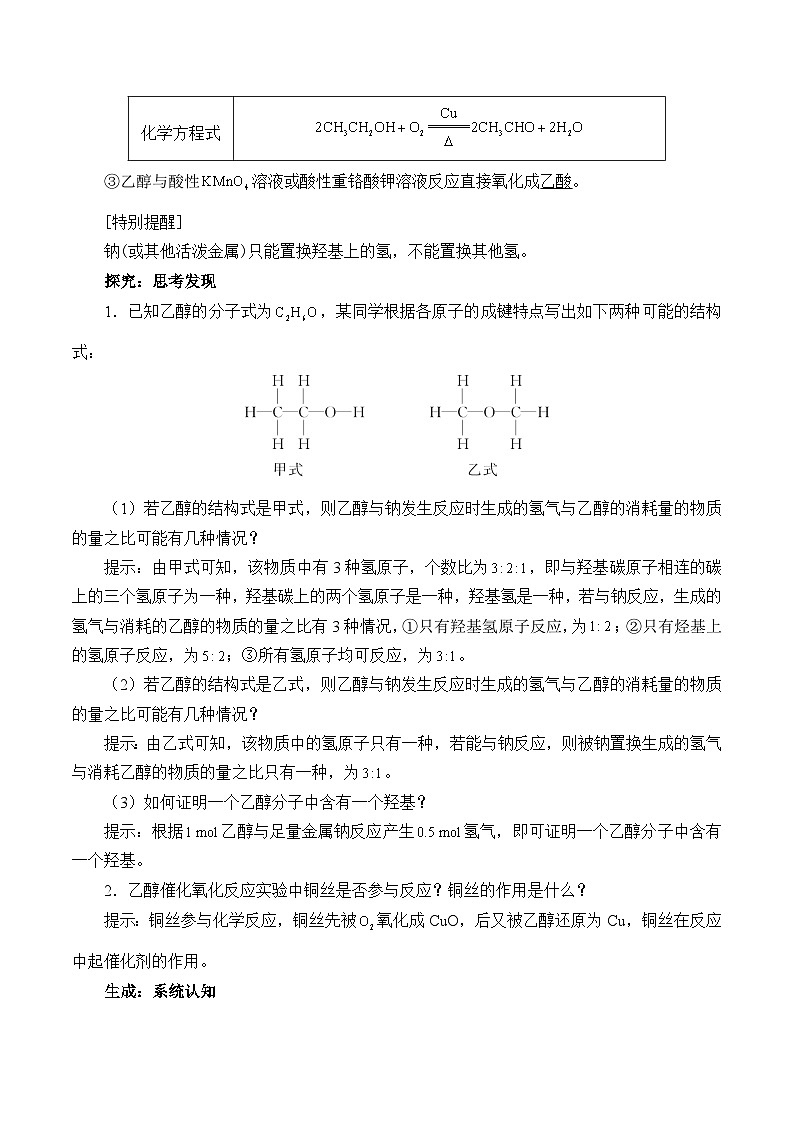人教版化学必修二：乙醇与乙酸 教案03