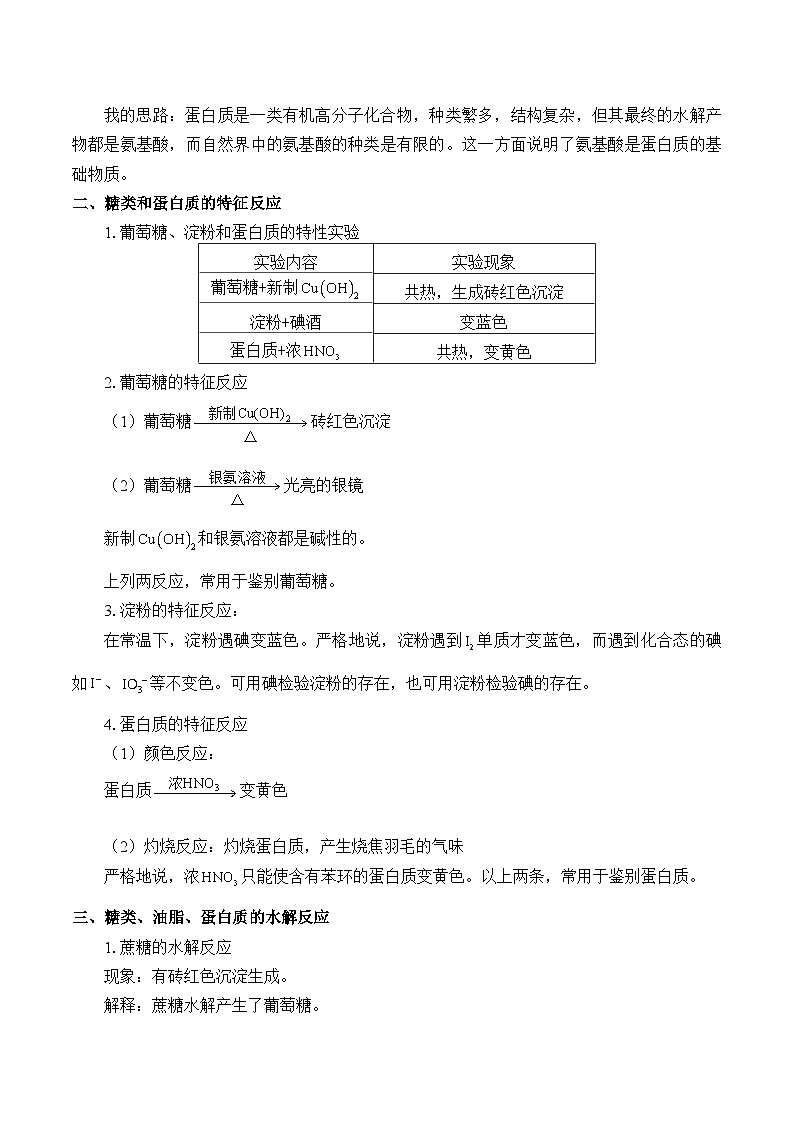 人教版化学必修二：基本营养物质 教案02