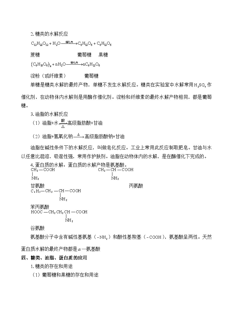 人教版化学必修二：基本营养物质 教案03