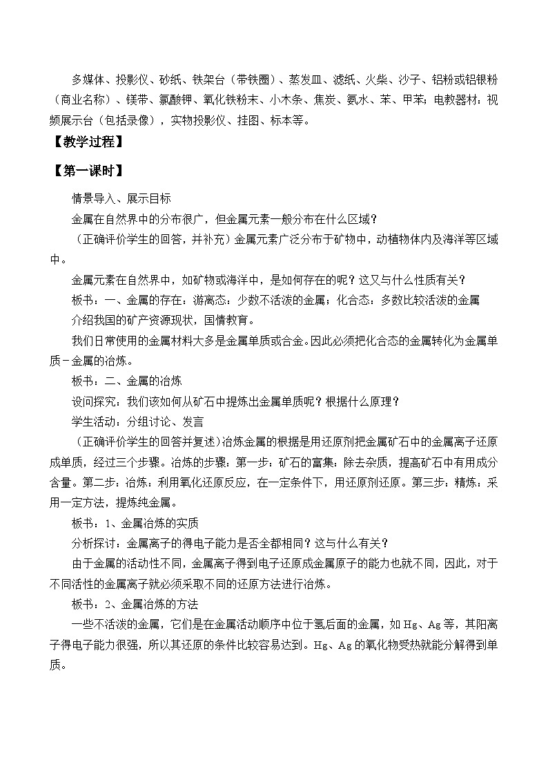 人教版化学必修二：自然资源的开发利用 教案第2页