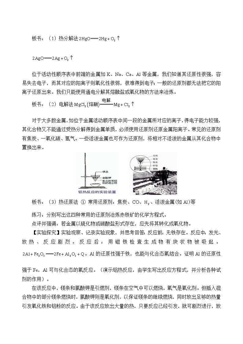 人教版化学必修二：自然资源的开发利用 教案第3页
