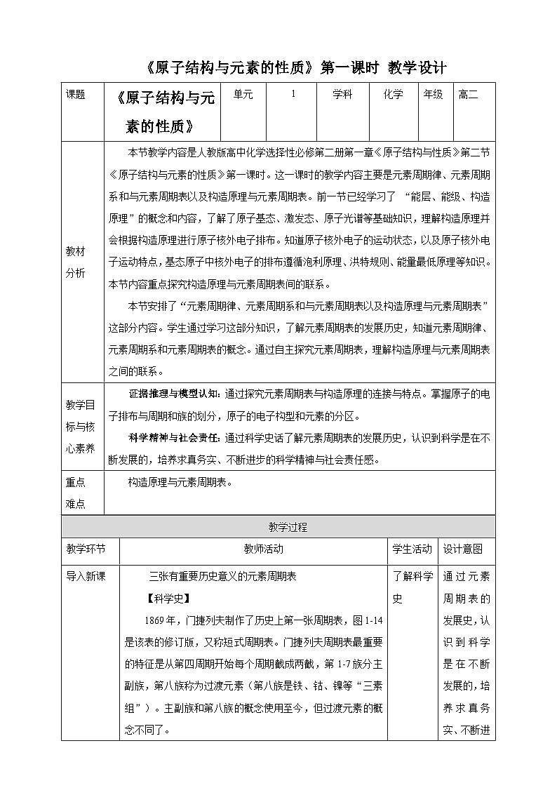 人教版化学选择性必修二1.2.1 原子结构与元素周期律 第一课时教案第1页