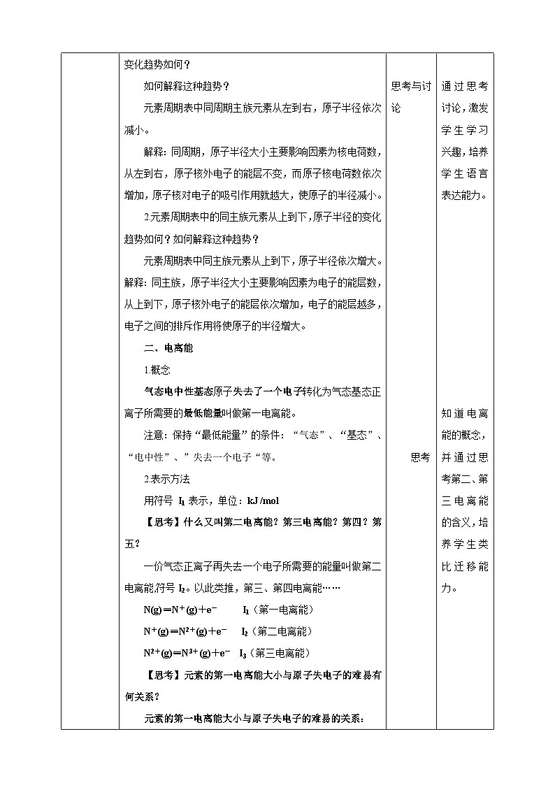 人教版化学选择性必修二1.2.2 原子结构与元素周期律 第二课时教案03