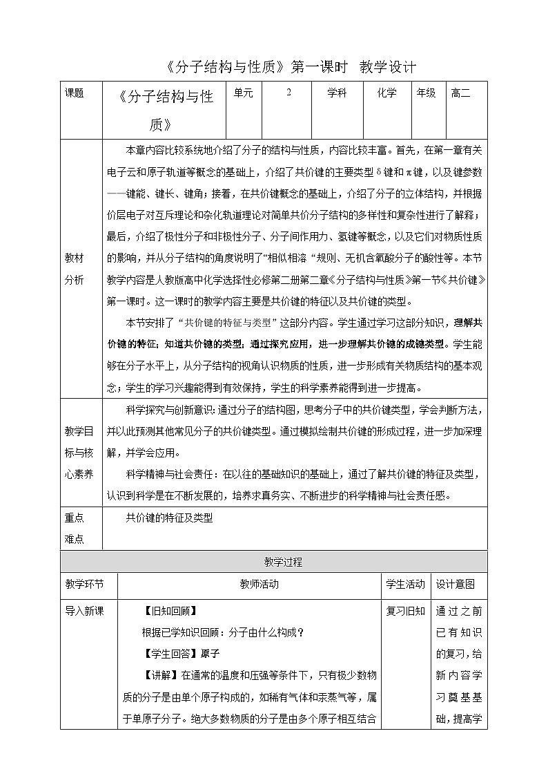 人教版化学选择性必修二2.1.1 共价键 第一课时教案第1页