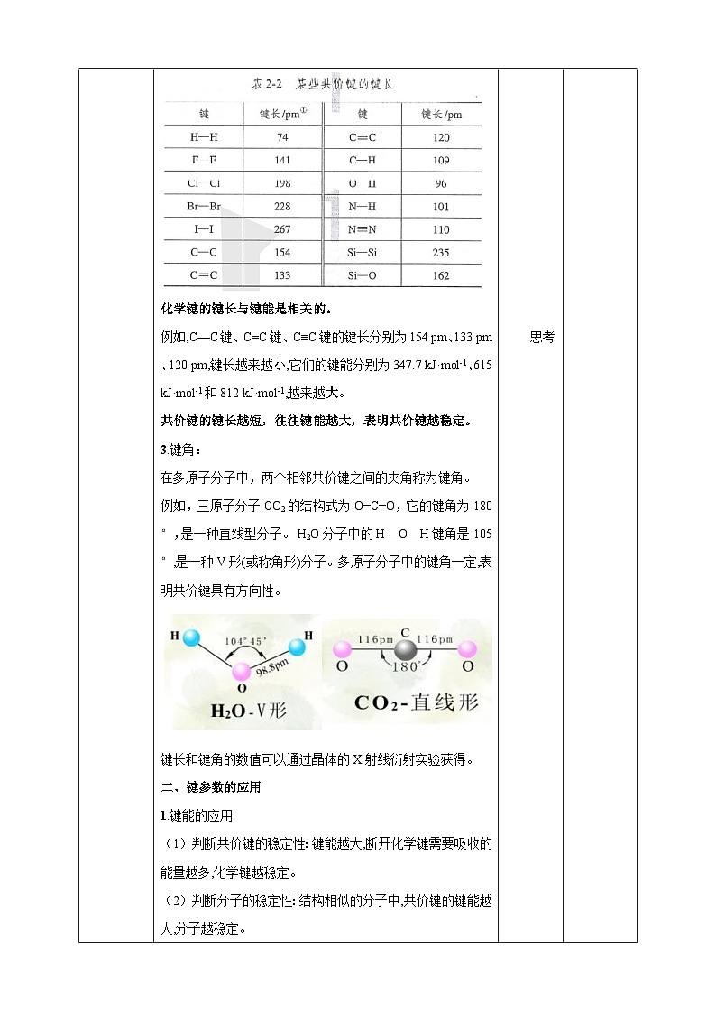 人教版化学选择性必修二2.1.2 共价键 第二课时教案03