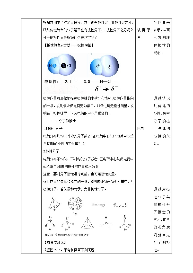 人教版化学选择性必修二2.3.1  分子结构与物质的性质教案03