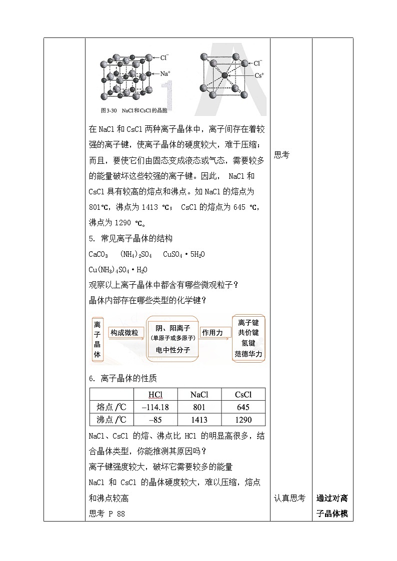 人教版化学选择性必修二3.3.2 金属晶体与离子晶体第二课时教案03