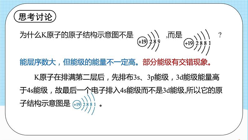 人教版高中化学选择性必修二1.1.2《构造原理与电子排布式》 课件06