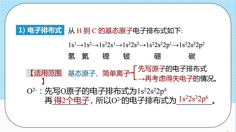 人教版高中化学选择性必修二1.1.2《构造原理与电子排布式》 课件08