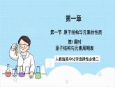 人教版高中化学选择性必修二1.2.1《原子结构与元素周期表》 课件