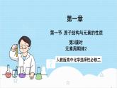 人教版高中化学选择性必修二1.2.3《元素周期律2-电负性》 课件