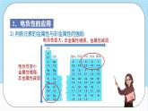 人教版高中化学选择性必修二1.2.3《元素周期律2-电负性》 课件