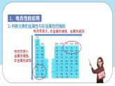 人教版高中化学选择性必修二1.2.3《元素周期律2-电负性》 课件