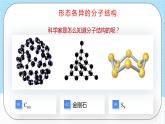 人教版高中化学选择性必修二2.2.1《分子结构》 课件