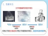 人教版高中化学选择性必修二2.3.2《分子间作用力》 课件
