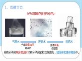 人教版高中化学选择性必修二2.3.2《分子间作用力》 课件