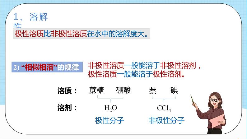 人教版高中化学选择性必修二2.3.3《溶解性和分子的手性》（教学课件）第3页