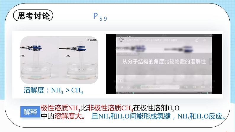 人教版高中化学选择性必修二2.3.3《溶解性和分子的手性》 课件04