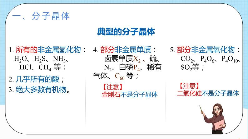 人教版高中化学选择性必修二3.2.1《分子晶体》 课件03