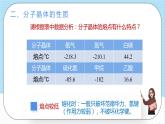 人教版高中化學(xué)選擇性必修二3.2.1《分子晶體》 課件