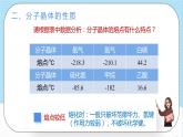 人教版高中化学选择性必修二3.2.1《分子晶体》 课件